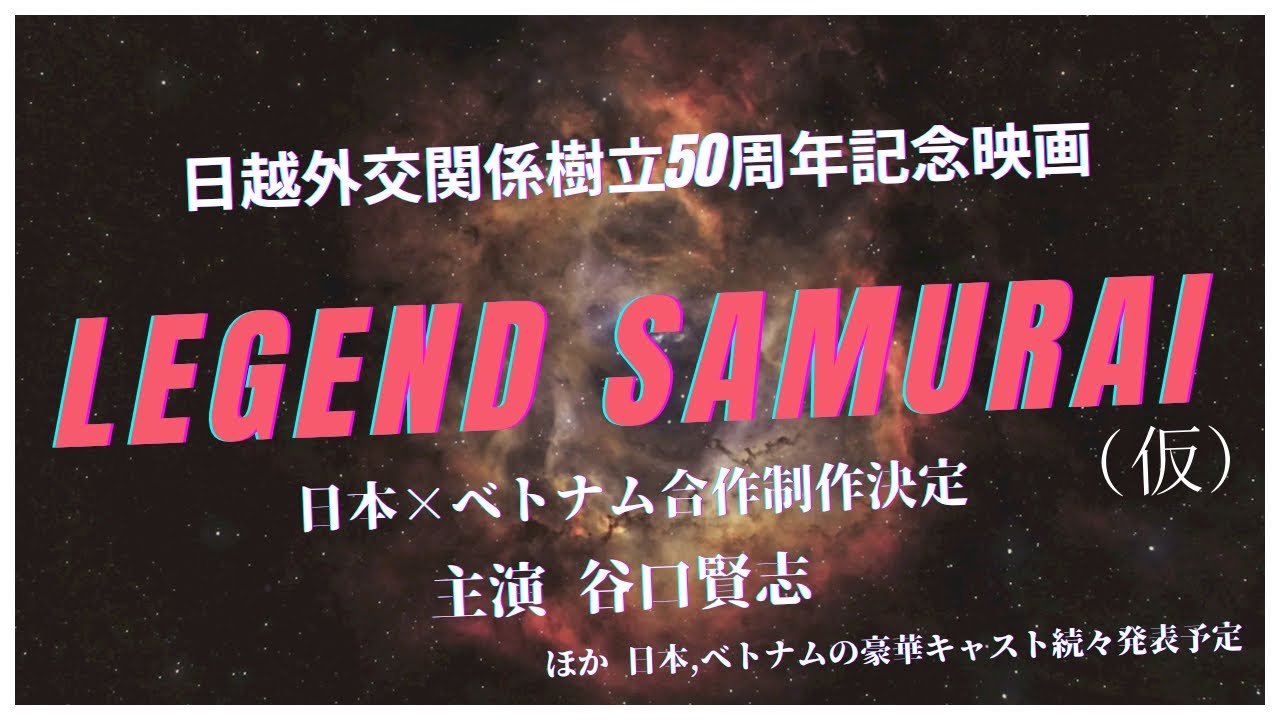 日本とベトナム合作映画を制作します！ #アクション #映画 #日本 #ベトナム #谷口賢志 #いしだ壱成 #逆転裁判 #殺陣 #アクション映画 #特撮 #スタント #