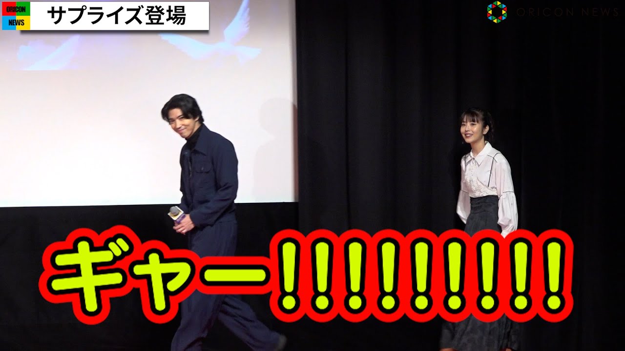 浜辺美波＆賀来賢人、サプライズ登場！涙しながら感激するファンにエール　アニメ映画『金の国 水の国』公開直前イベント