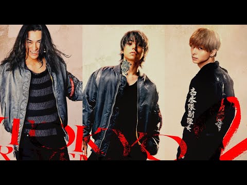 Tokyo Revengers 2 Live-Action 映画『東京リベンジャーズ2 血のハロウィン編  運命 ／ 決戦 』新キャスト解禁PV 場地×一虎×千冬  2023年4月21日 金