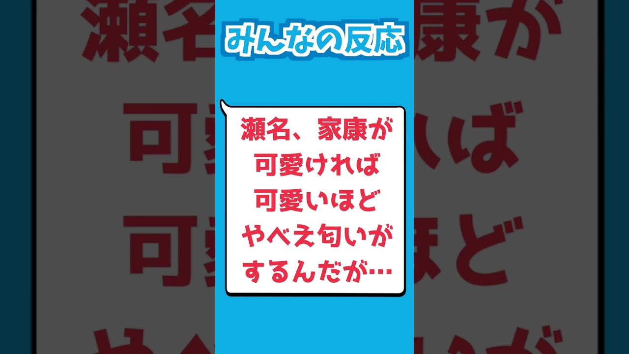 『どうする家康』第1話 放送開始、衝撃の台詞にSNS激震！1話からキャラ立ちが凄い！みんなの感想まとめ【大河ドラマ/NHK】
