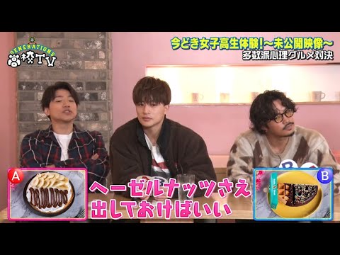 【絶対間違えてる！】隼の思い込み発言にiScreamがモテないと大反論⁉︎【ジェネ高】アベマで毎週土曜よる9時放送