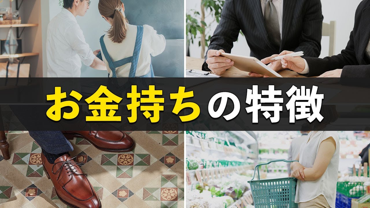 【マネすれば貯まる】資産1億円以上のお金持ちの特徴6選