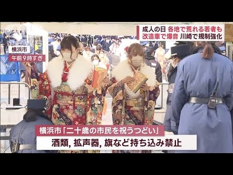 荒れる成人の日　改造車で暴走、厳禁の酒類を持ち込み…けんかや救急搬送も(2023年1月9日)