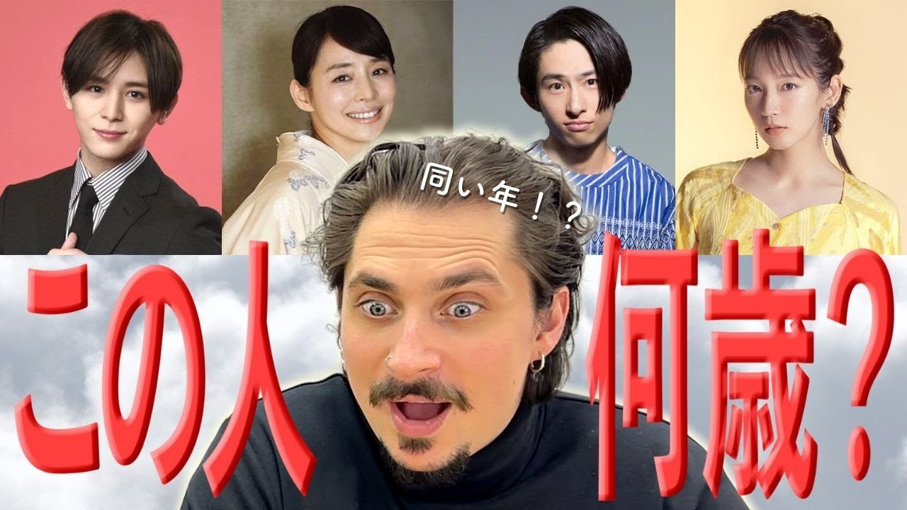 【検証】外国人は日本の有名人の年齢を当てられる？衝撃の若さに仰天！（海外の反応）