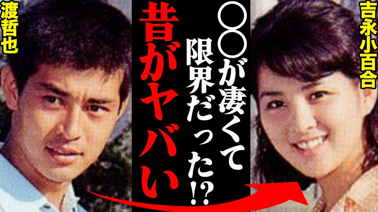 渡哲也&吉永小百合、若い頃の破局理由と昔のツーショット写真がヤバすぎる！？「アイツはマジ鬼畜...」