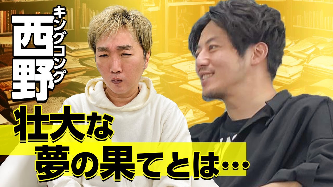 【西野トークラスト】プペル大ヒットの理由＆夢を語る