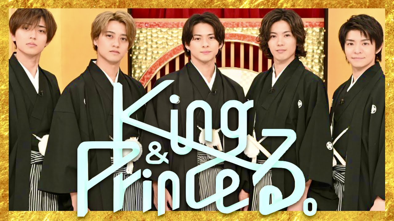 King & Princeる【1月1日放送/平野紫耀/永瀬廉/岸優太/髙橋海人/神宮寺勇太/田中圭/中山美穂/満島真之介/元日/ヘリコプター/日本横断/5人旅/ツキヨミ/キンプる/ジャニーズ/クイズ】
