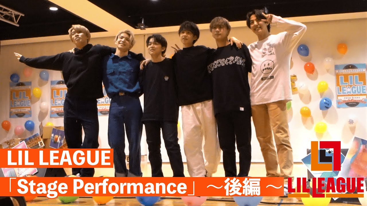 【LIL Life】 LIL LEAGUE「Stage Performance」～後編～