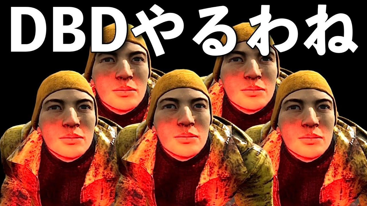 サバやってキラーやるざます【DBD】ライブ配信