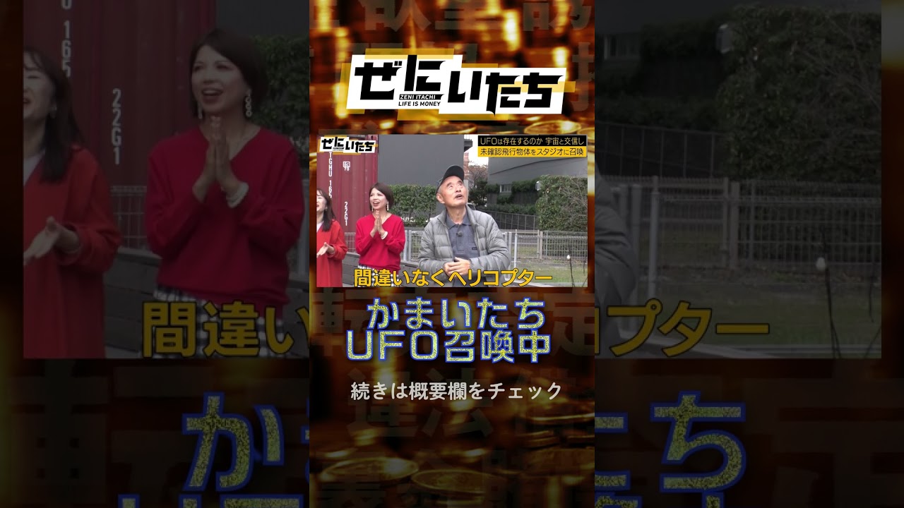 山内UFO発見か！？レジェンドは宇宙人に呼びかけ中
