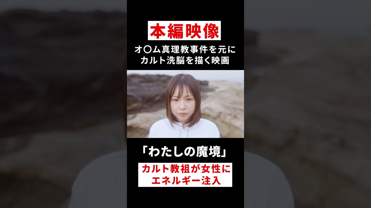 映画『わたしの魔境』本編映像4 #shorts