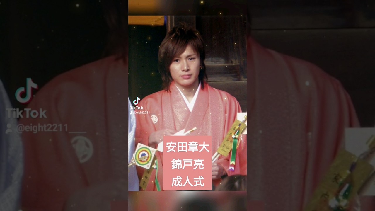 2005年 関ジャニ∞ 安田章大 錦戸亮 ジャニーズ 成人式 #成人式 #成人の日 #ジャニーズ