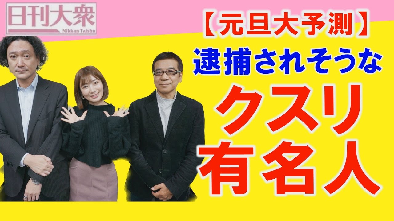元旦大予想！　広瀬アリスと大倉忠義が大本命「2023年に結婚しそうな芸能人」と「警察に捕まり始めているクスリ有名人」