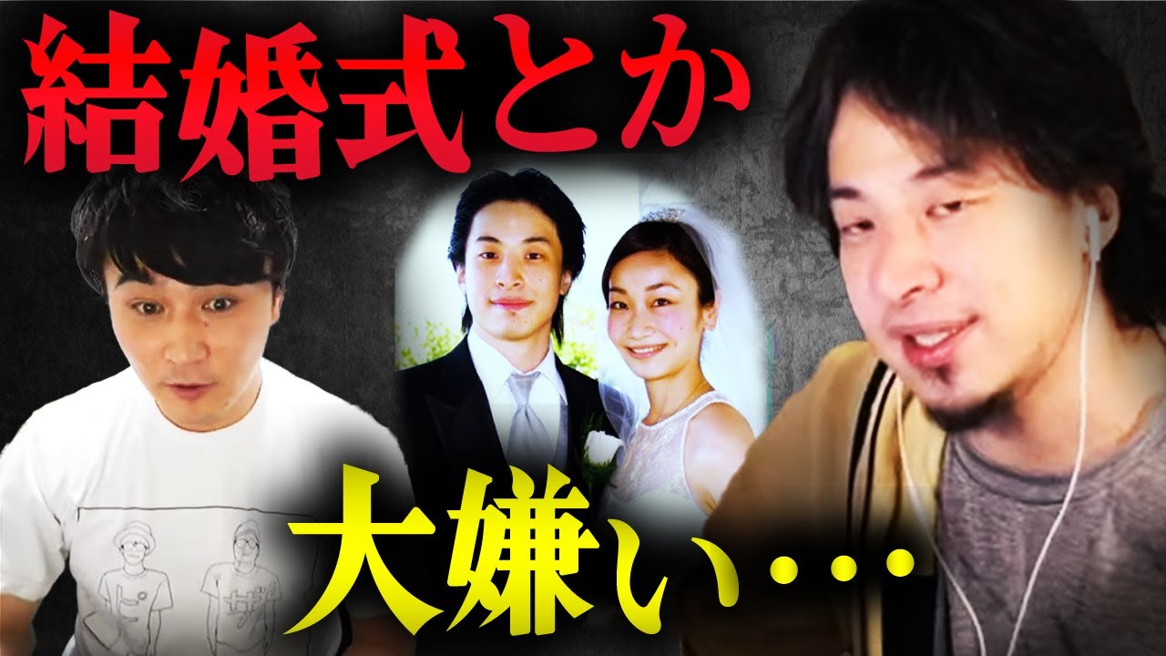 【加藤純一】したくないはずの結婚式を挙げた理由【質問ゼメナール ひろゆき切り抜き hiroyuki 結婚 西村ゆか 彼女 妻 嫁 論破】