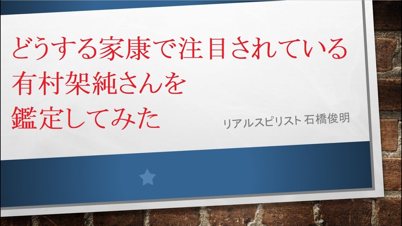 どうする家康で注目されている有村架純さんを鑑定してみた