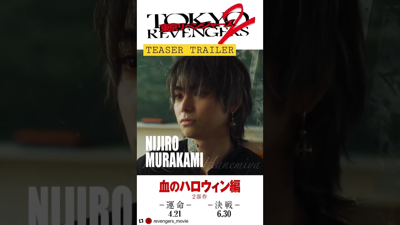 Teaser Trailer TOKYO REVENGERS #shorts #tokyorevengers #shortvideo #teaser #山田裕貴 #YukiYamada