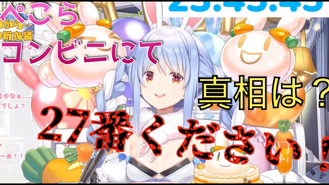 【兎田ぺこら】タバコ２７番／シャドーバン／ライブのシークレットゲスト／GTO反町　切り抜き