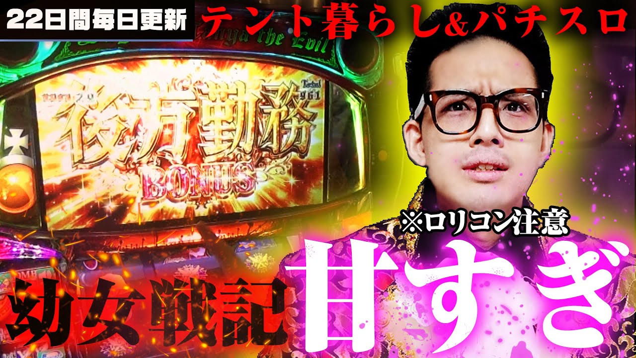 勝利の咆哮！貯玉万枚の夢が現実に！？【真ムケ道18#4】