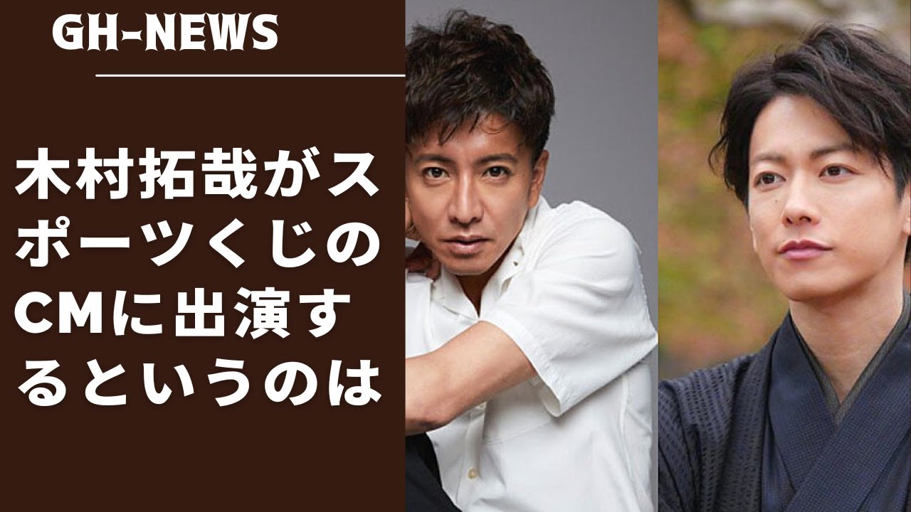 木村拓哉...佐藤健、妻夫木聡「つぶし」か。木村拓哉がスポーツくじのCMに出演するというのは、やや意外なキャスティングでした。キムタクがスポーツくじのCMに出演。佐藤健、妻夫木聡の撃破を目指す？