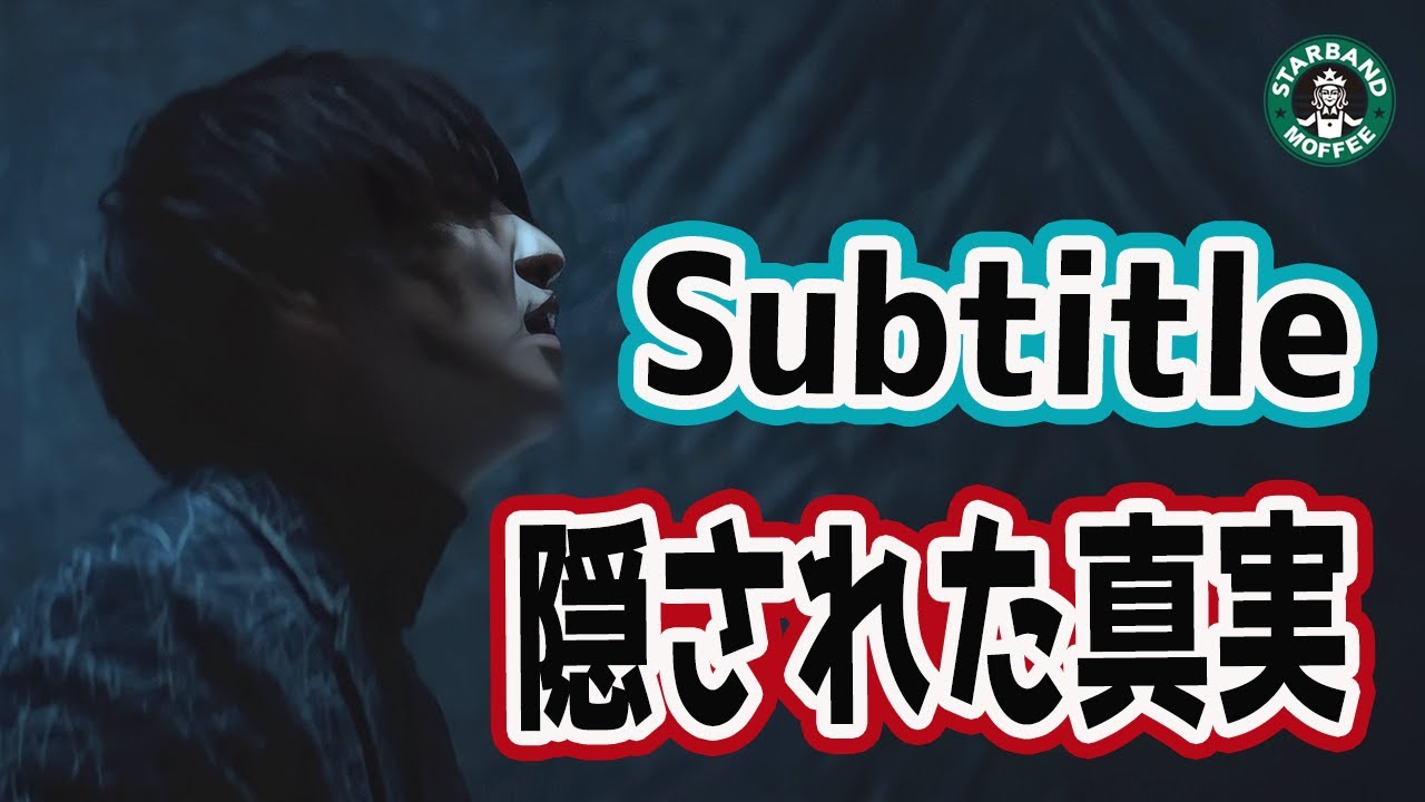 【Subtitle】新曲に隠された「藤原 聡」の新ビブラート【Official髭男dism / フジテレビ系木10ドラマ『silent』主題歌】