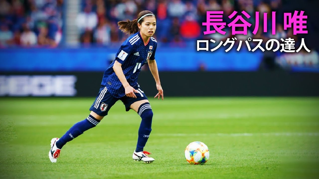 Yui Hasegawa - Master of Long Passes | 長谷川唯 - ロングパスの達人