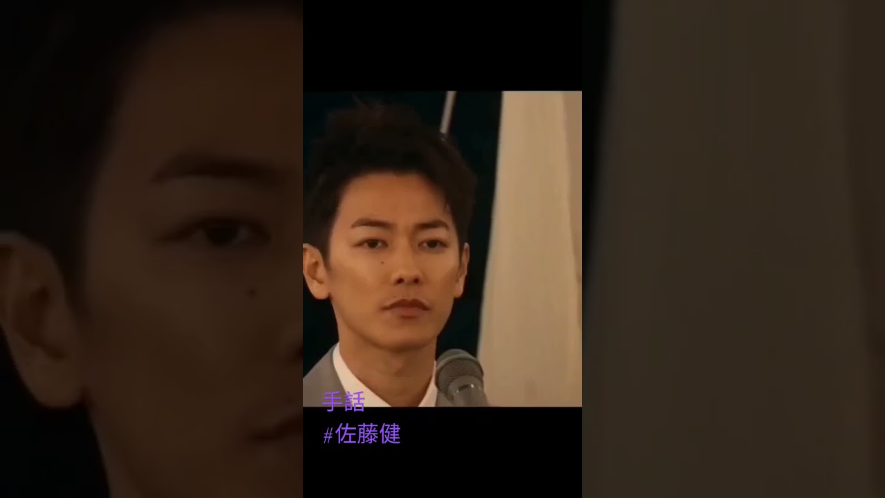 Sign Language #佐藤健 #shorts #takerusatoh #satohtakeru #shortvideo #short