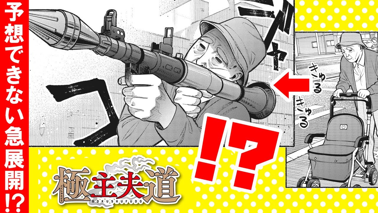 【漫画】運転中にロケットランチャーで撃たれたら…スーパーで軽自動車を試乗する元ヤクザの妄想が止まらない!?『極主夫道』 #14【不良・ヤンキー・ギャグコメディ】【新潮社・くらげバンチ】