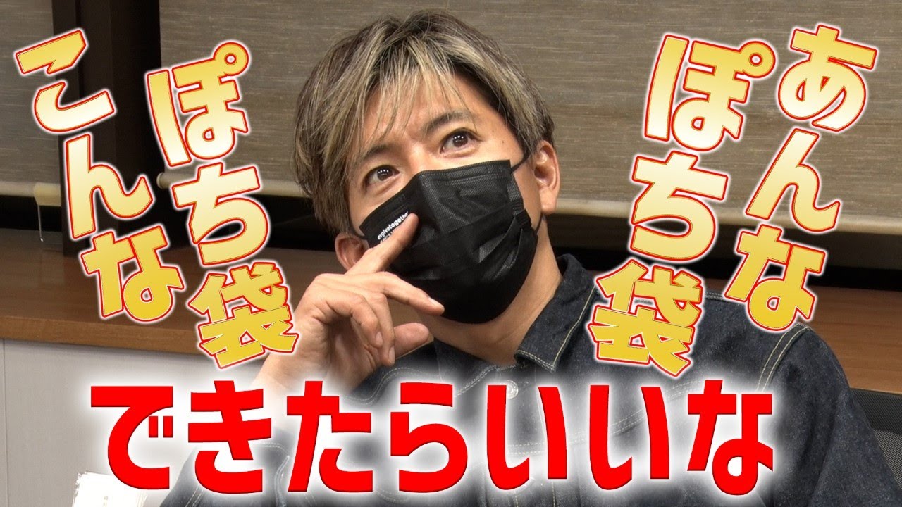 木村さ～～ん！234  木村拓哉がデザインを考案！？入手困難、話題の「ぽち袋」に新作が登場！？