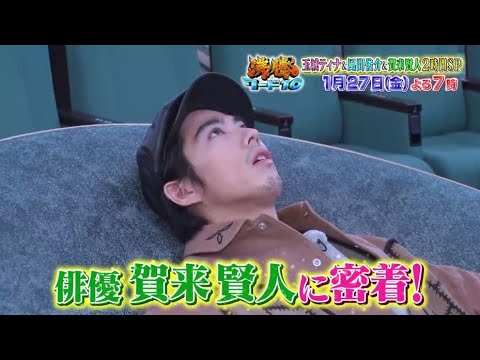 【公式】「沸騰ワード10」1月27日（金）よる7時～は、取り憑かれた芸能人2時間SP