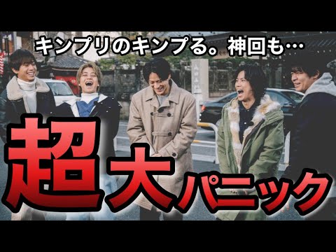 【キンプリ】爆笑神回！新春キンプる。SP！メンバー2023年の願いと高所恐怖症の海人くんに注目、3人脱退後の永瀬廉、髙橋海人の活動予想も【King & Princeる。】