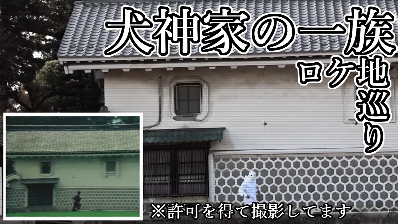 【犬神家の一族】ロケ地巡りをしたら 待っていたのは感動でした！