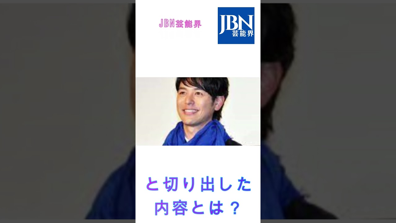 嵐・櫻井翔、妻夫木聡から一度も連絡がないことに抗議!　教えたくなかったけど......と切り出した内容とは？#嵐#櫻井翔#JBN芸能界#shorts
