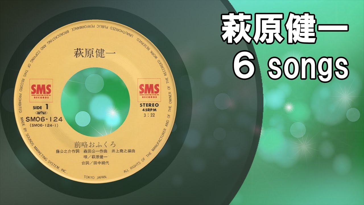 萩原健一 6 songs
