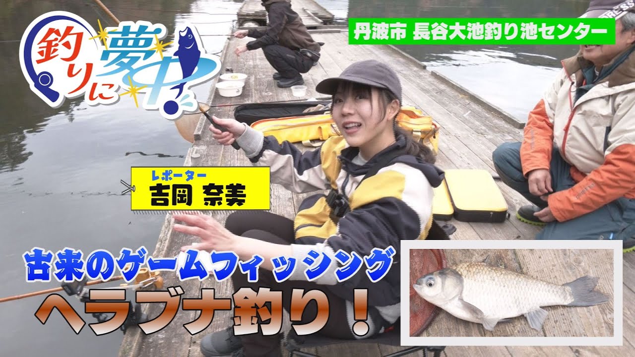 釣りは鮒に始まり、鮒に終わる。 奥が深い ヘラブナ釣り挑戦！