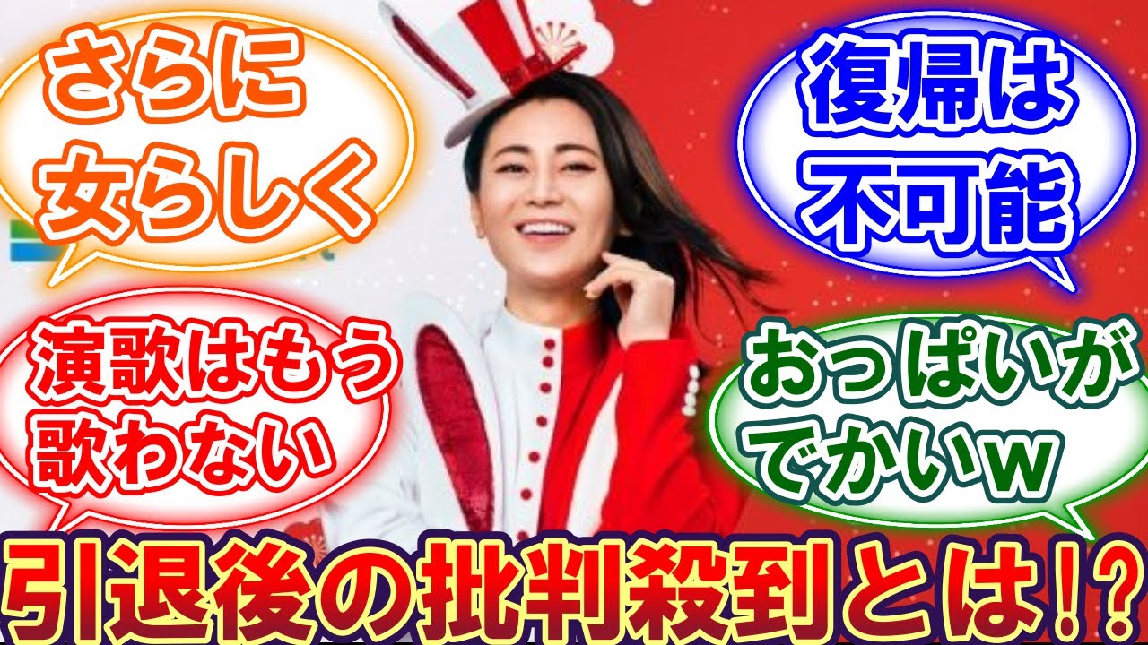 紅白に出た氷川きよしの身体の変化と引退後の批判殺到のネットの反応集【ドラゴンボール】