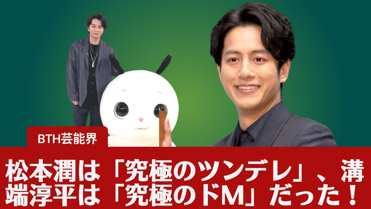 【松本潤  】VTR出演した溝端淳平さんが松本さんの素顔を明かして話題を集めました…？。