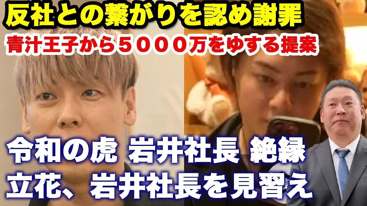 反社との繋がり竹之内社長、令和の虎、岩井社長と絶縁。トラベル社長連中も同じく距離を保つ方向へ