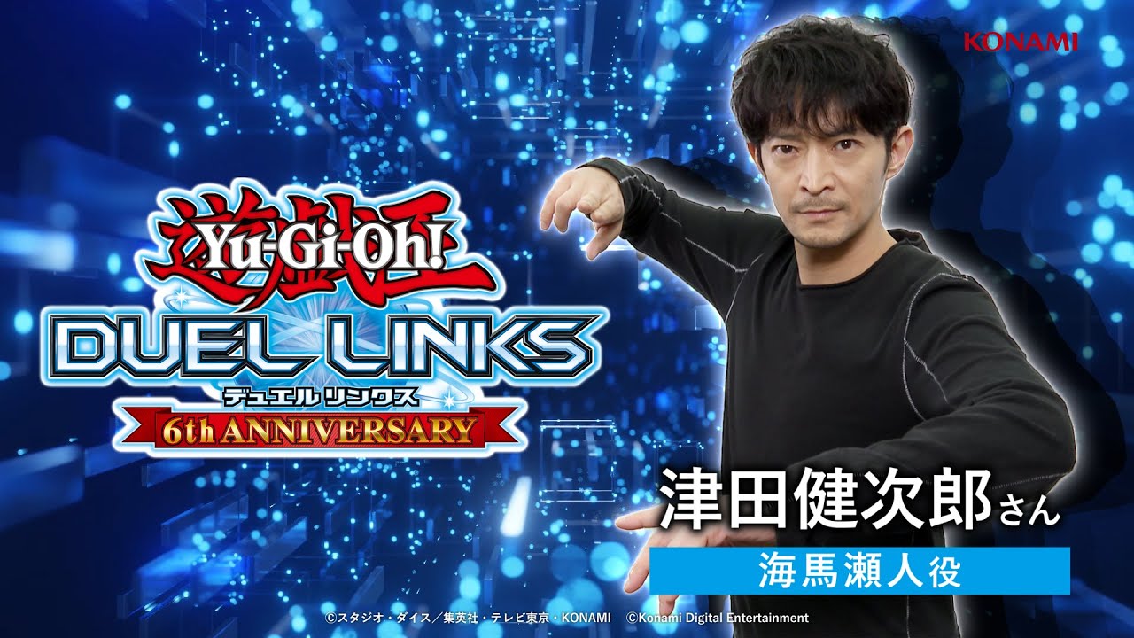 【公式】グローバル配信6周年お祝いメッセージ 津田健次郎さん【遊戯王 デュエルリンクス】