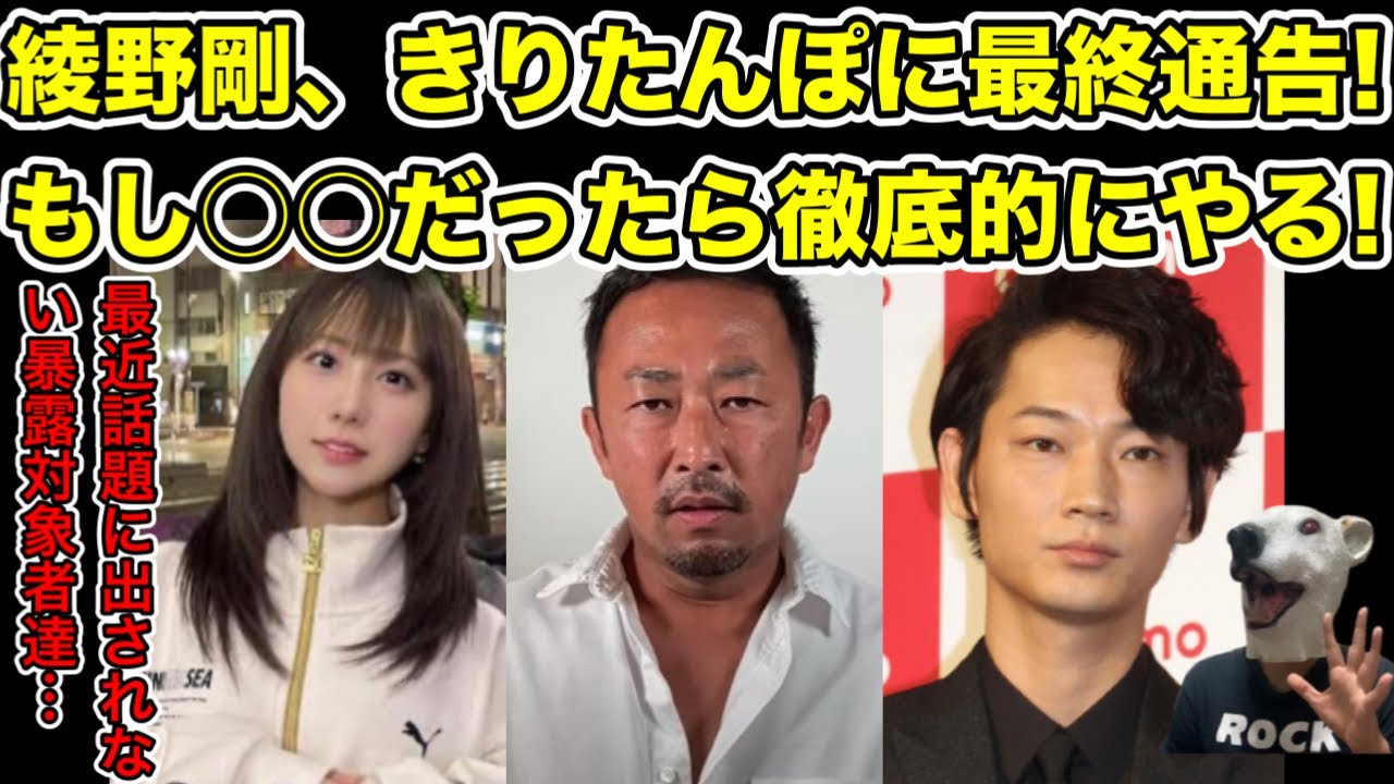 ガーシーが綾野剛ときりたんぽにした最終通告の怖過ぎる内容とは…?【事情聴取・家宅捜索・帰国・てつや・東海オンエア・峯岸みなみ・警察・逮捕】