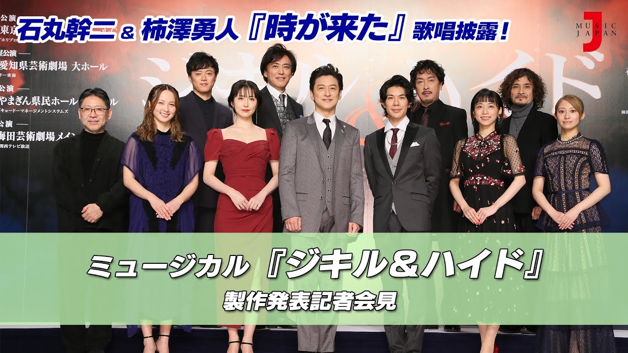 ミュージカル『ジキル&ハイド』 最新！ミュージック・ジャパンTVカウントダウン【ミュージック・ジャパンTV】