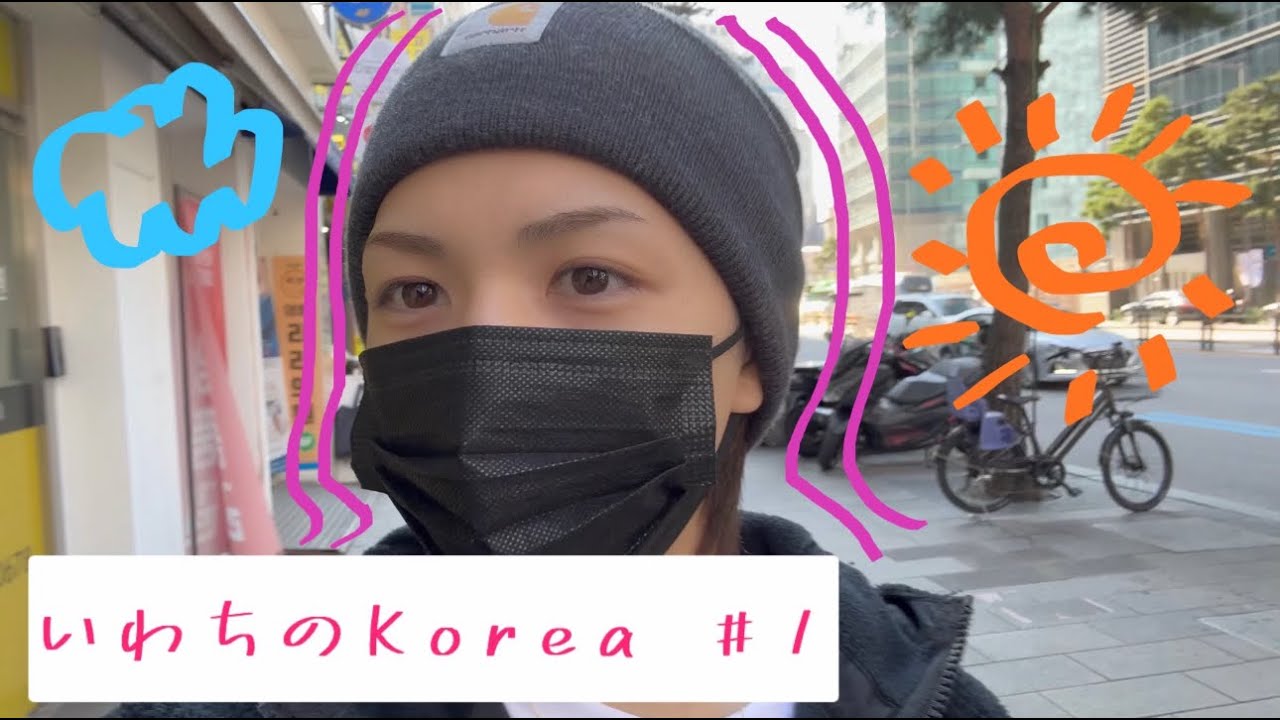 いわちのKorea #1