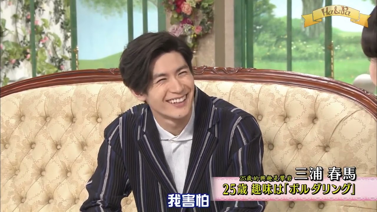徹子の部屋 三浦春馬 「憧れの女性はあの女優！ 結婚観も…」