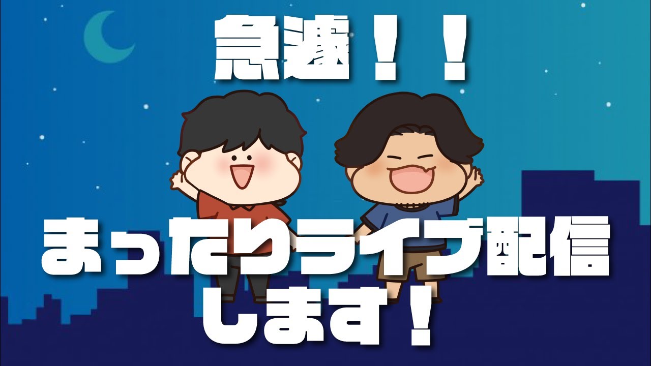 【急遽】寝落ち用の深夜配信