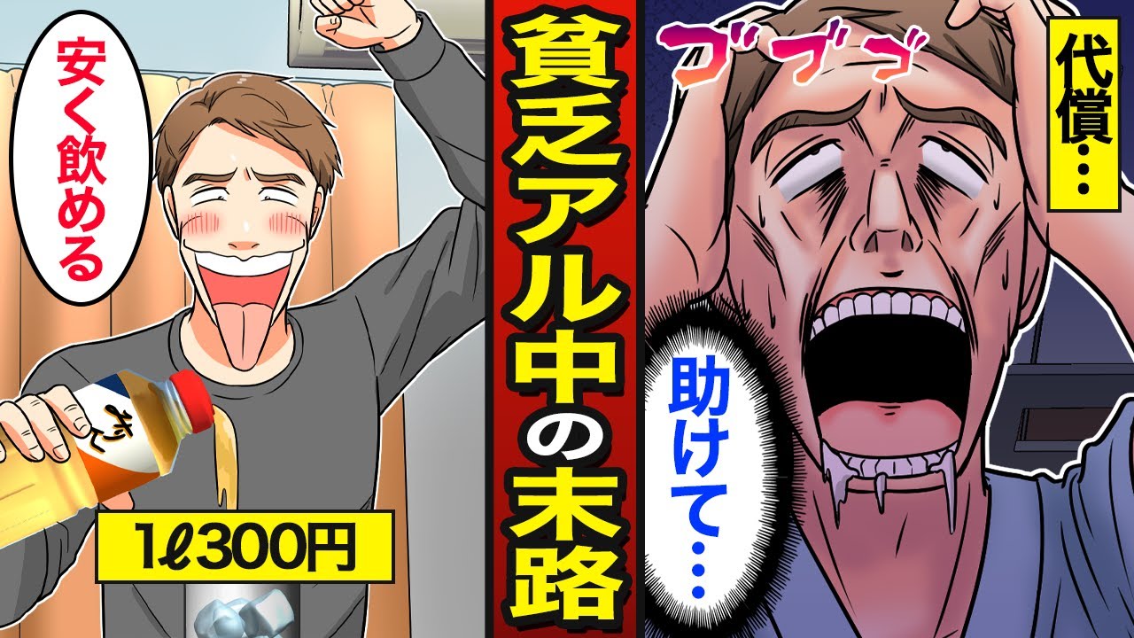 【漫画】貧乏アル中男の末路。安酒求めてみりんで晩酌…アルコール依存症【メシのタネ】