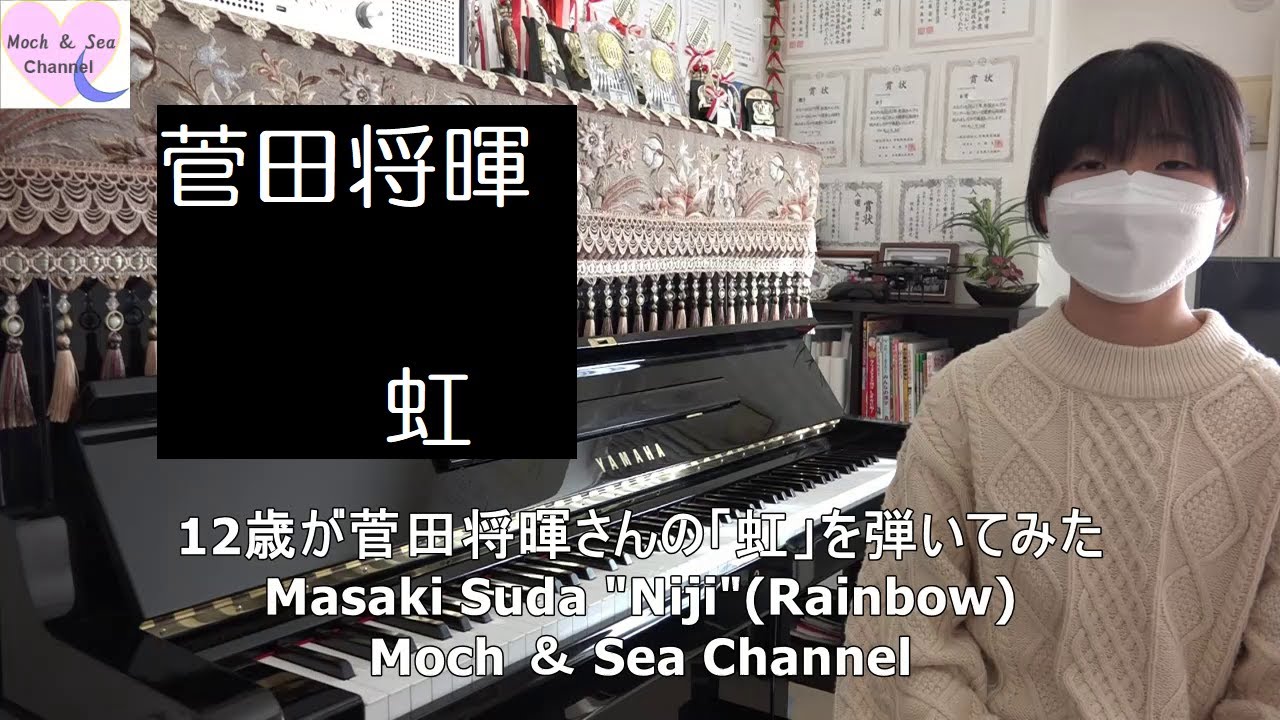 12歳が菅田将暉さんの「虹」を弾いてみた