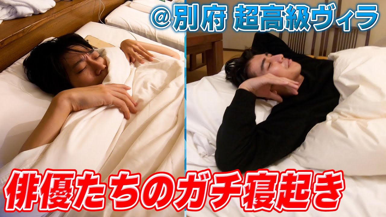 【ガチ寝顔】超高級ヴィラで寝起きドッキリ仕掛けてみた【蒸気の街 別府旅Vlog⑦】
