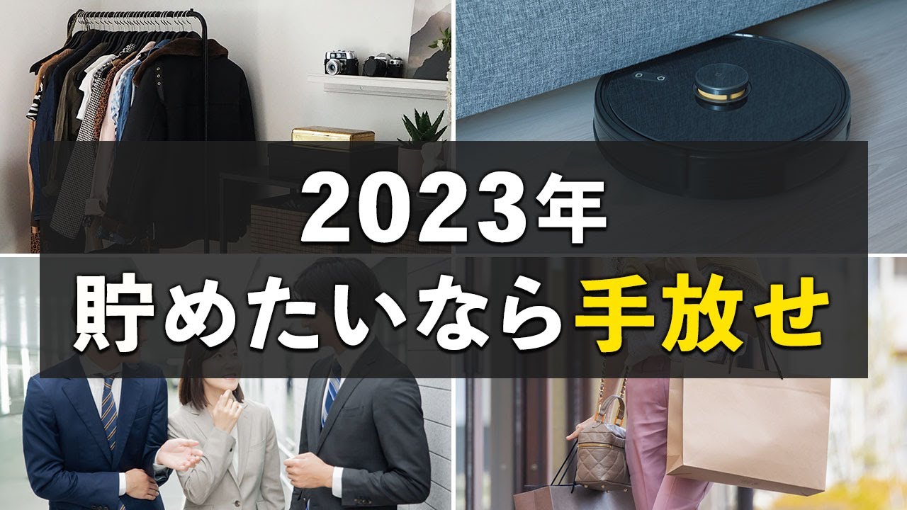 【人生変わる】手放すだけで誰でも貯金できるようになるもの5選