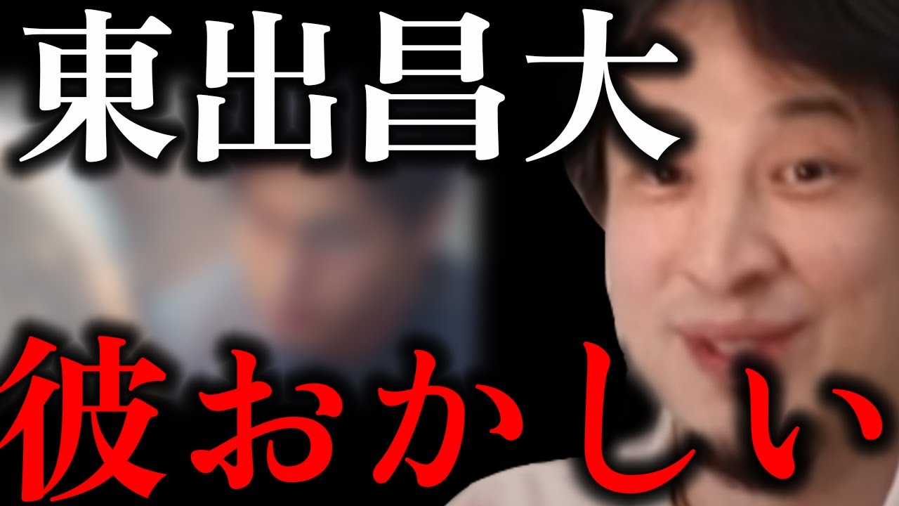 【ひろゆき】※彼の演技を見たけど●●でした 東出昌大について語るひろゆき 金子勇【切り抜き/論破/ひろゆき切り抜き/ひろゆきの部屋 hiroyuki kirinuki】