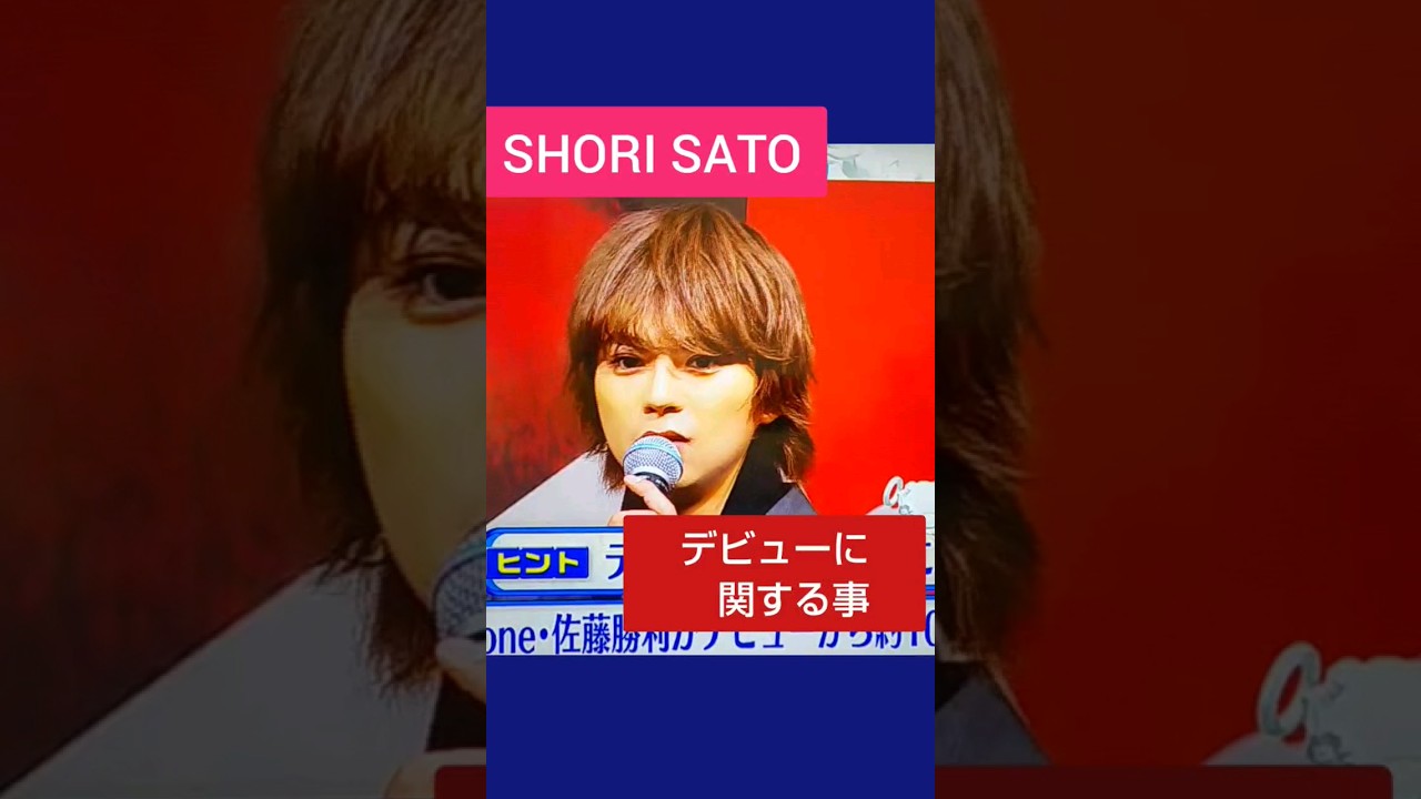 【Shock😲】隠しててゴメンby勝利🌹　#佐藤勝利　#shorts #セクゾ  #SHORI