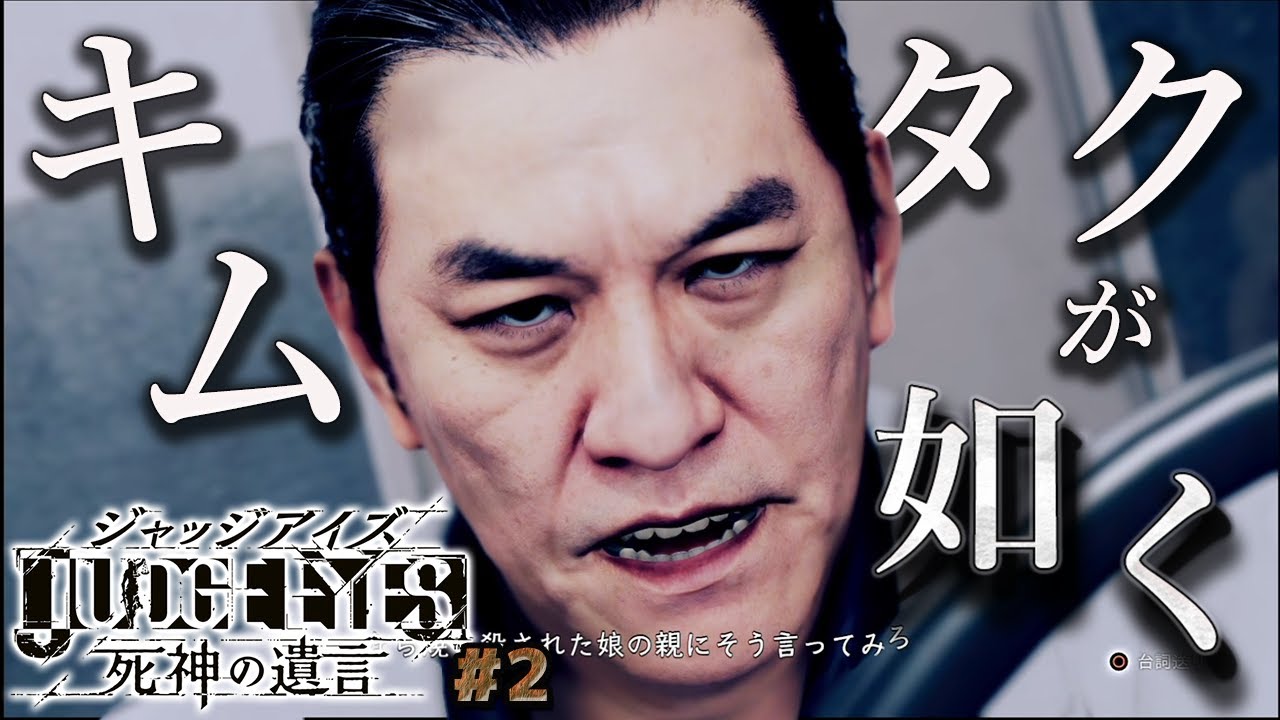 ピエール瀧の『圧』が凄すぎる件 【JUDGE EYES 死神の遺言】 #2